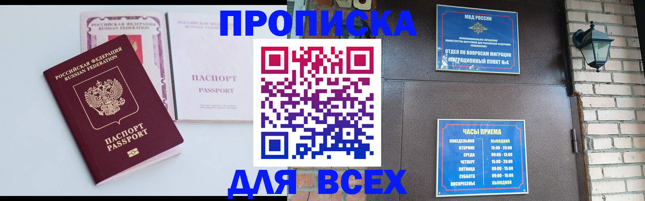 прописка для кредита в Джанкое