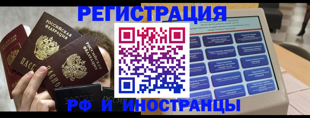 прописка в Джанкое